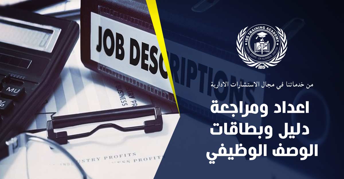 التحليل الوظيفي: دليل وبطاقات الوصف الوظيفي