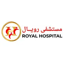مستشفى رويال